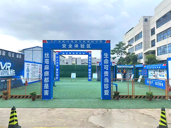 安全體驗展示